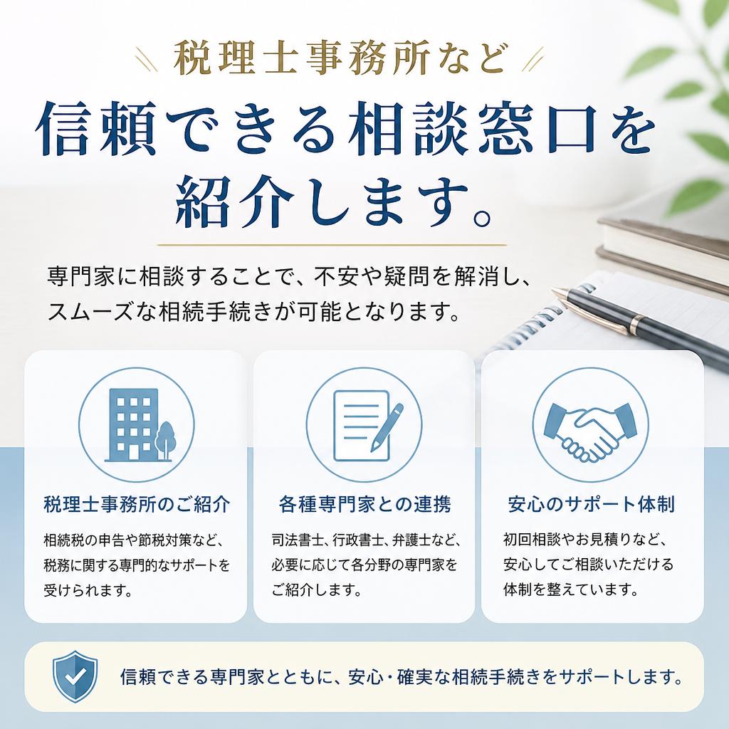 相談窓口を活用しよう
