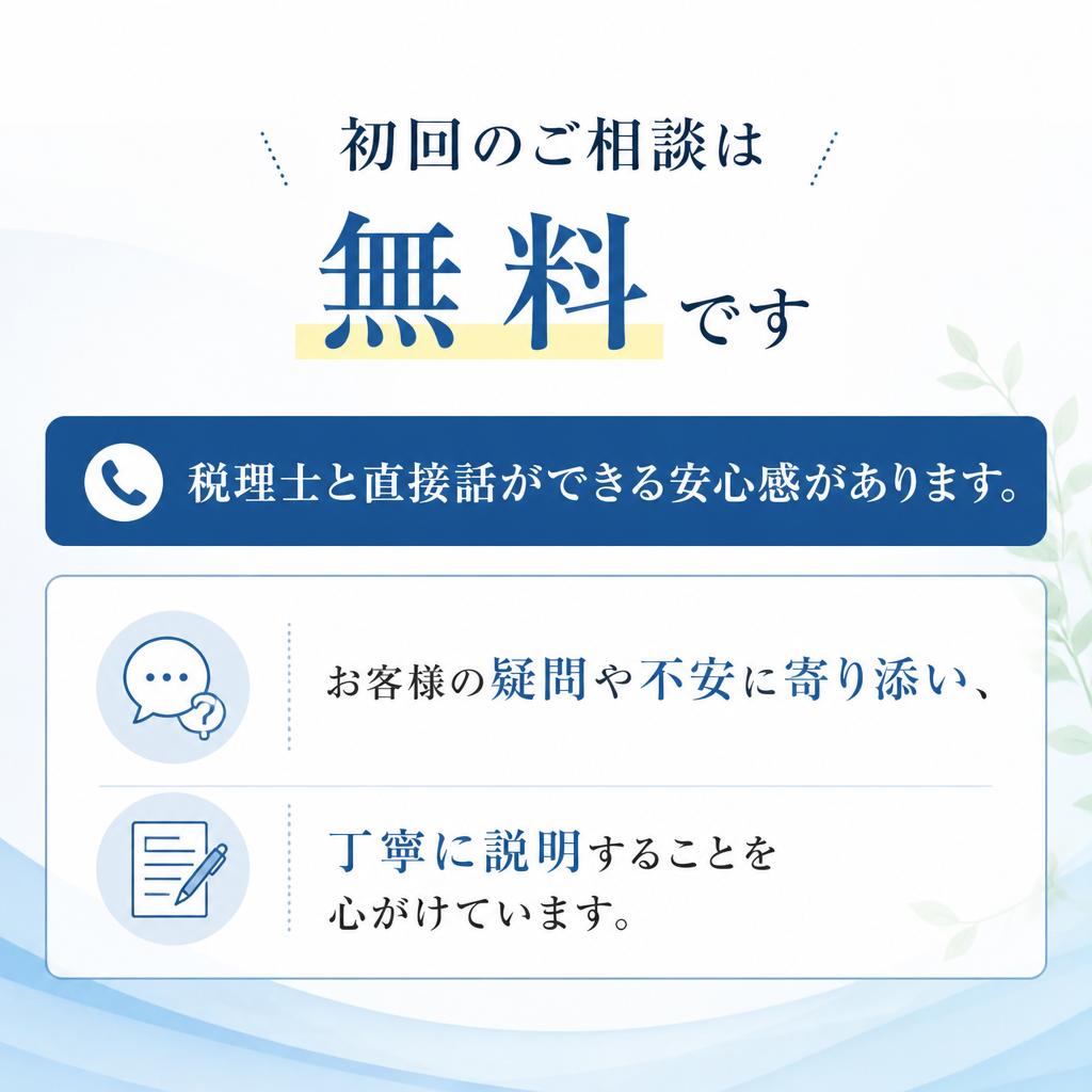 安心・信頼の相談窓口