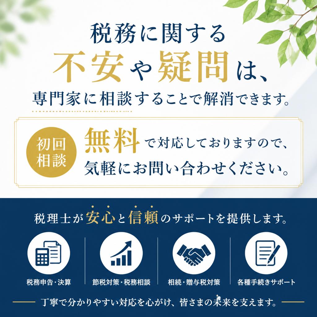 税務相談で不安解消