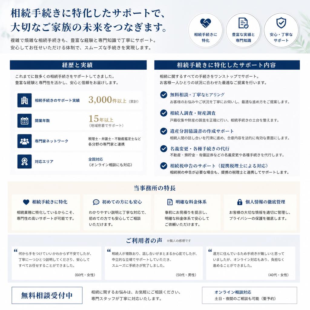 私たちの専門的なサポート