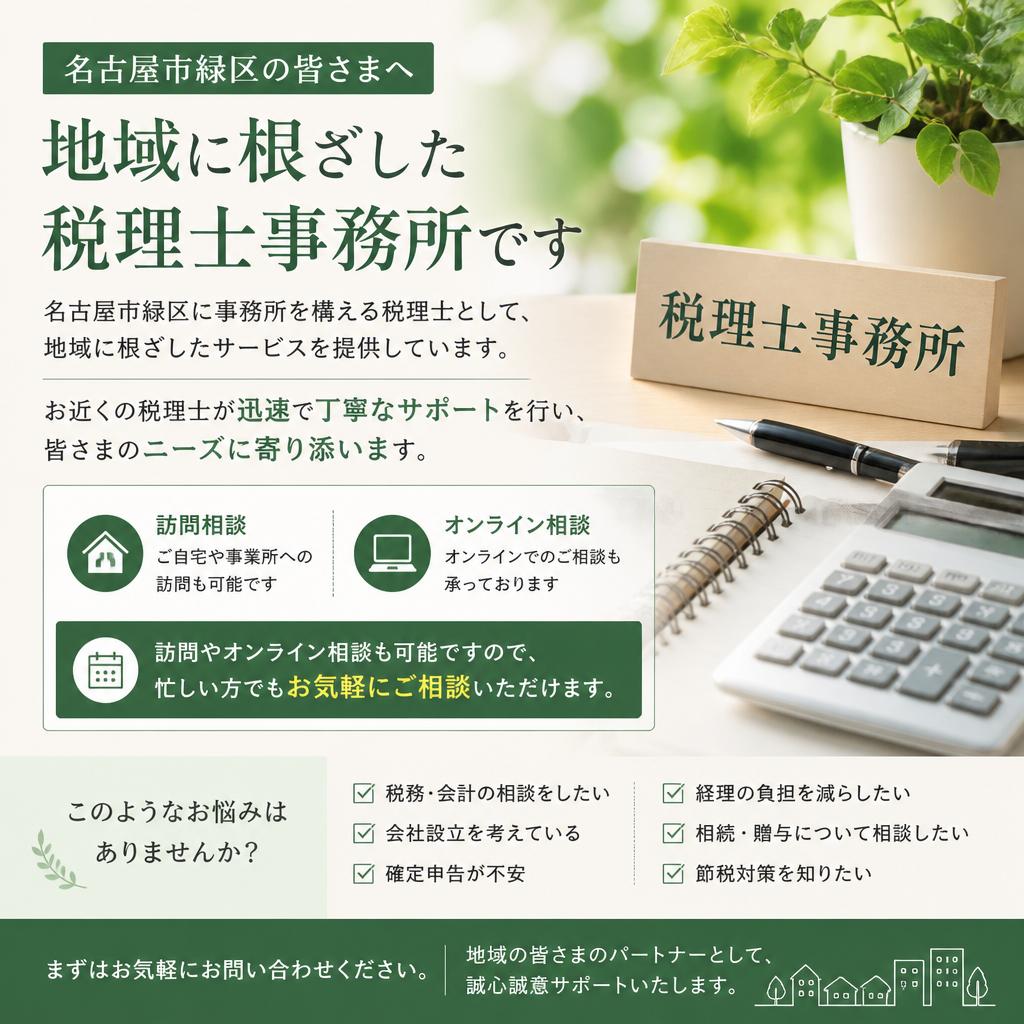 地域密着型の安心サービス