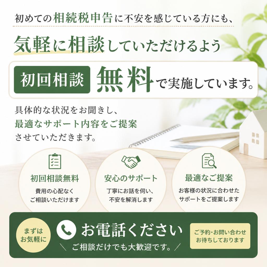 初回相談が無料