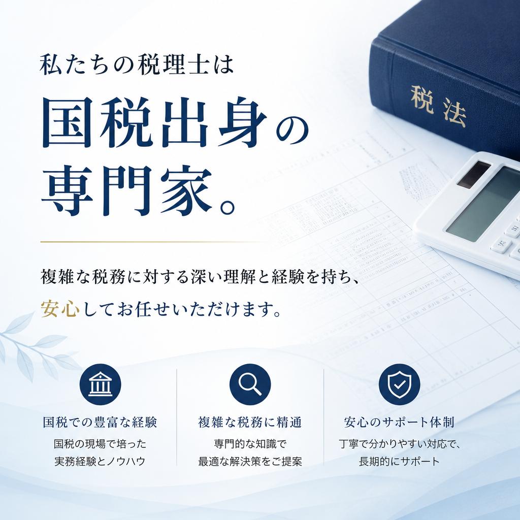 相続税、贈与税、譲渡所得の専門知識